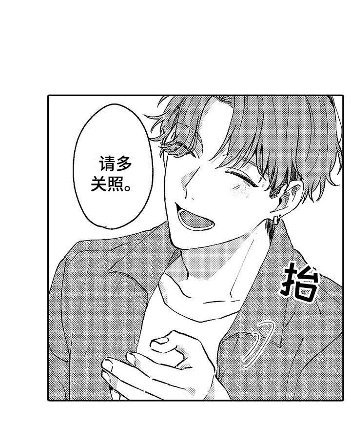 我的戒备心漫画,第18章：朋友2图