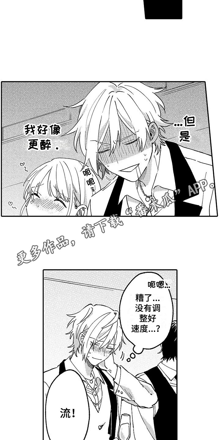 我的戒备心漫画,第11章：喝醉了4图