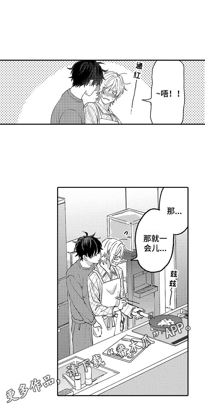 我的戒备心漫画,第15章：撒娇2图