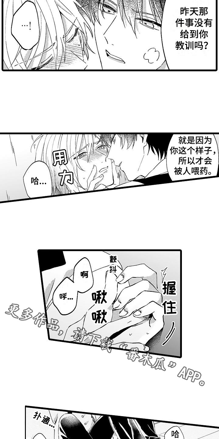我的戒备心漫画,第5章：锻炼4图