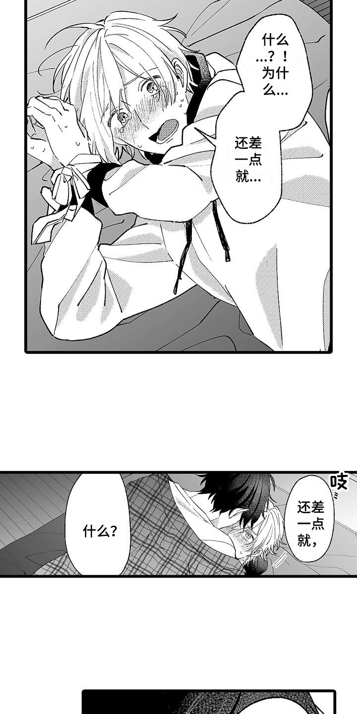 我的戒备心漫画,第8章：没理解5图