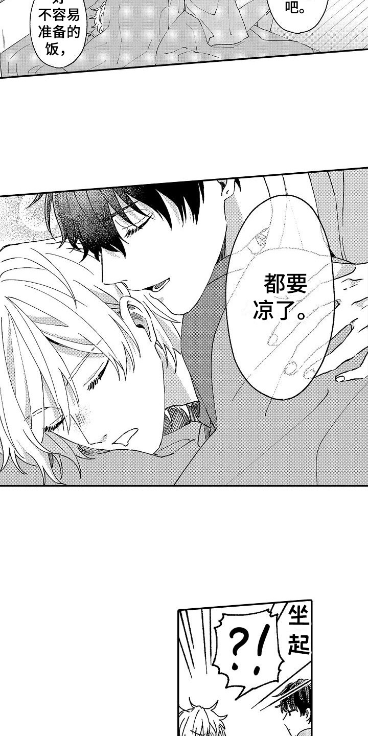 我的戒备心漫画,第10章：寄居3图