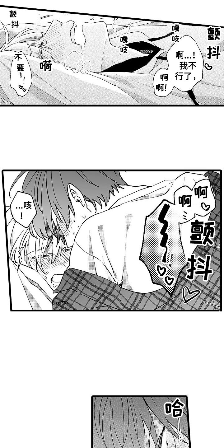我的戒备心漫画,第9章：惩罚5图