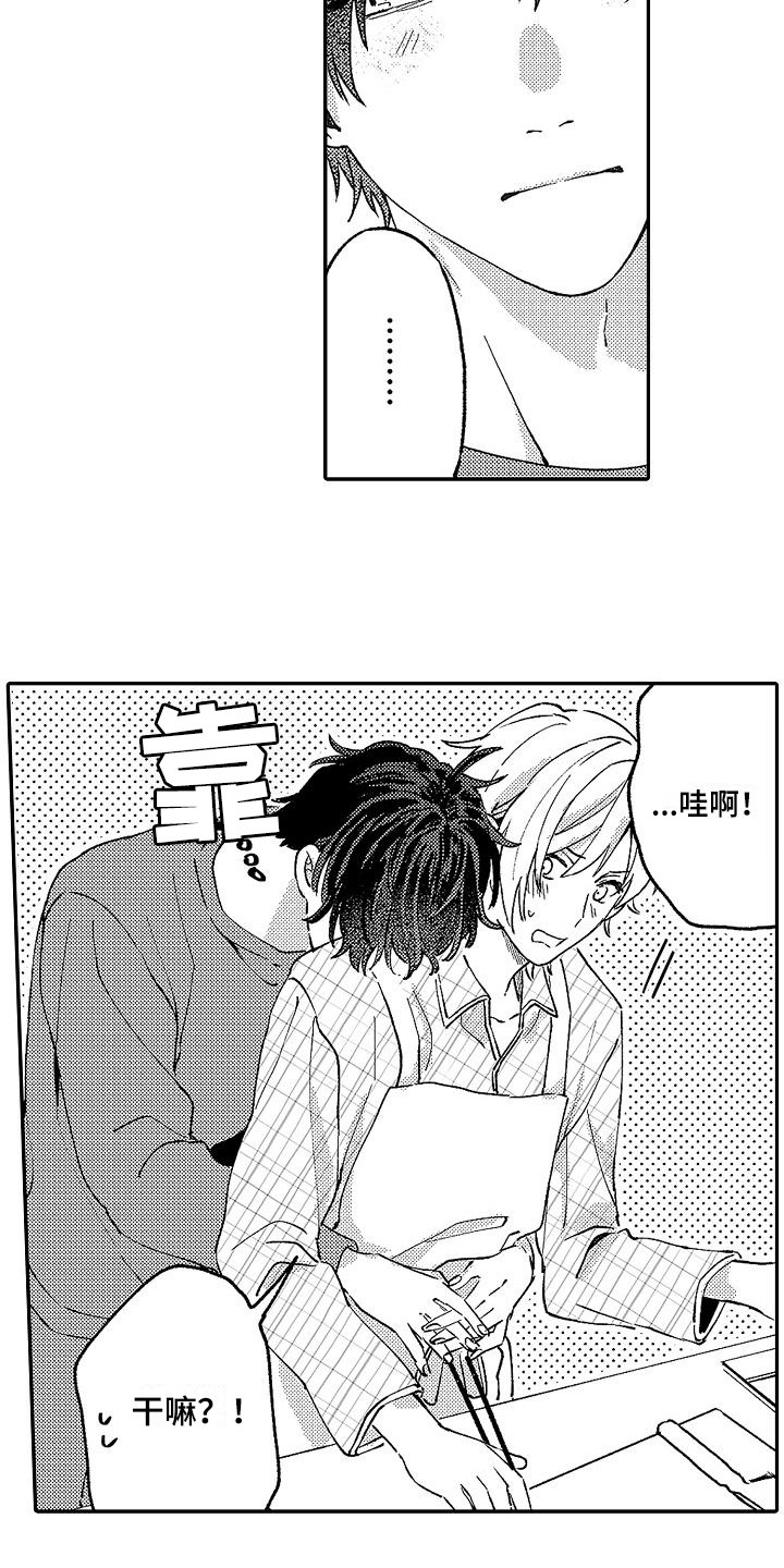 我的戒备心漫画,第15章：撒娇4图