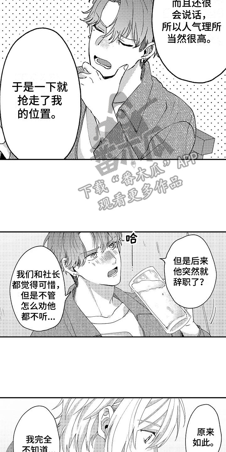 我的戒备心漫画,第20章：好奇1图