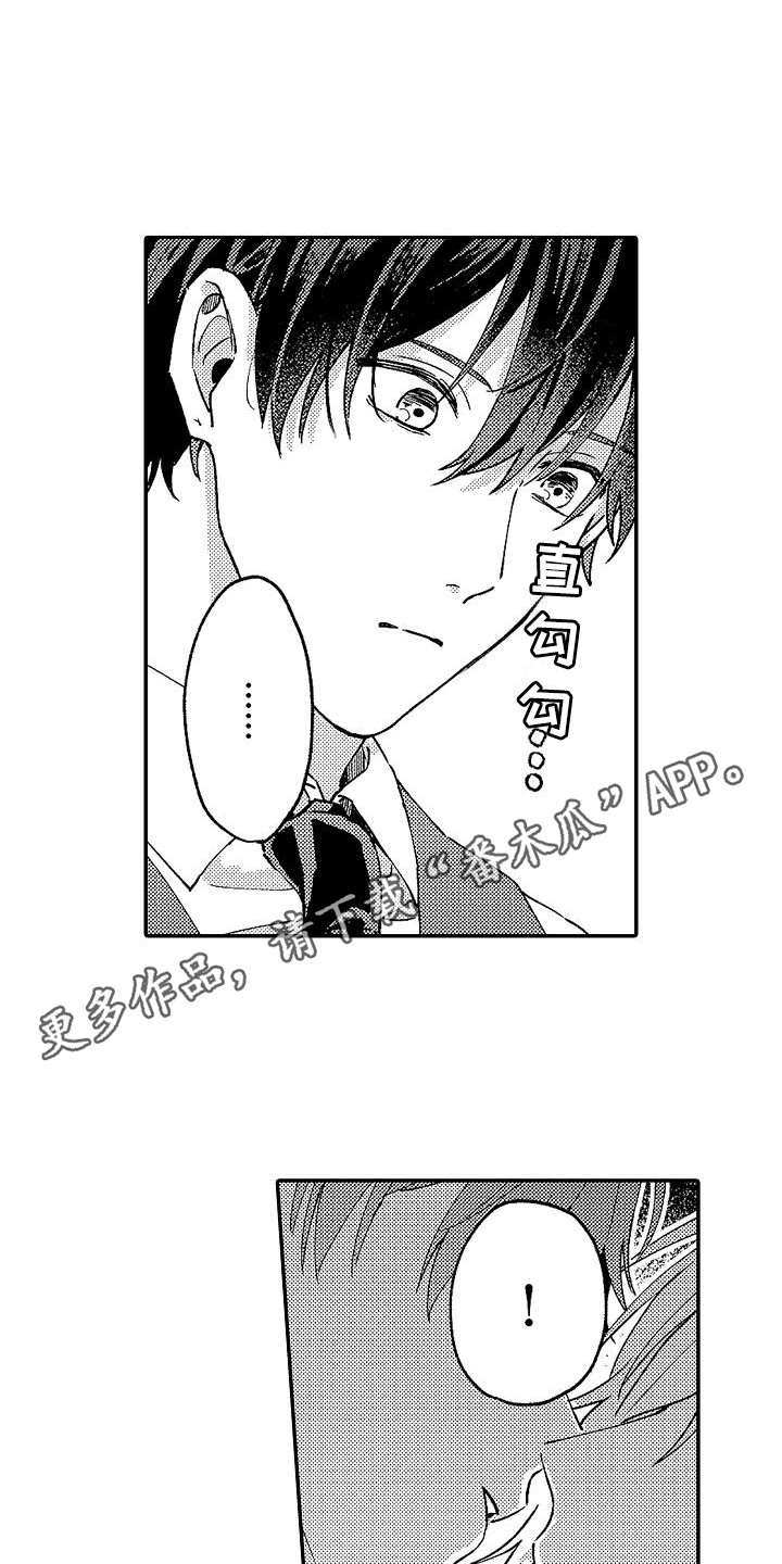 我的戒备心漫画,第17章：脸红3图