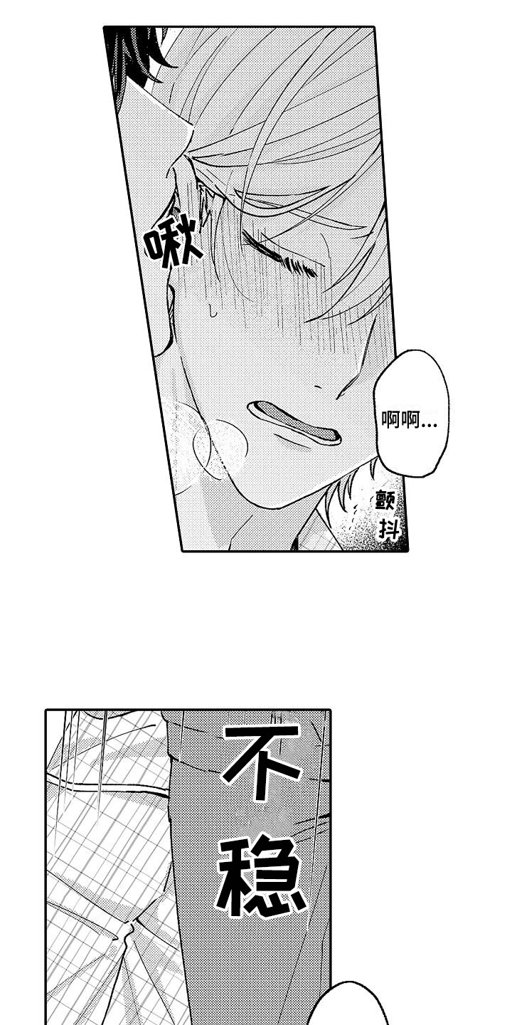 我的戒备心漫画,第15章：撒娇3图