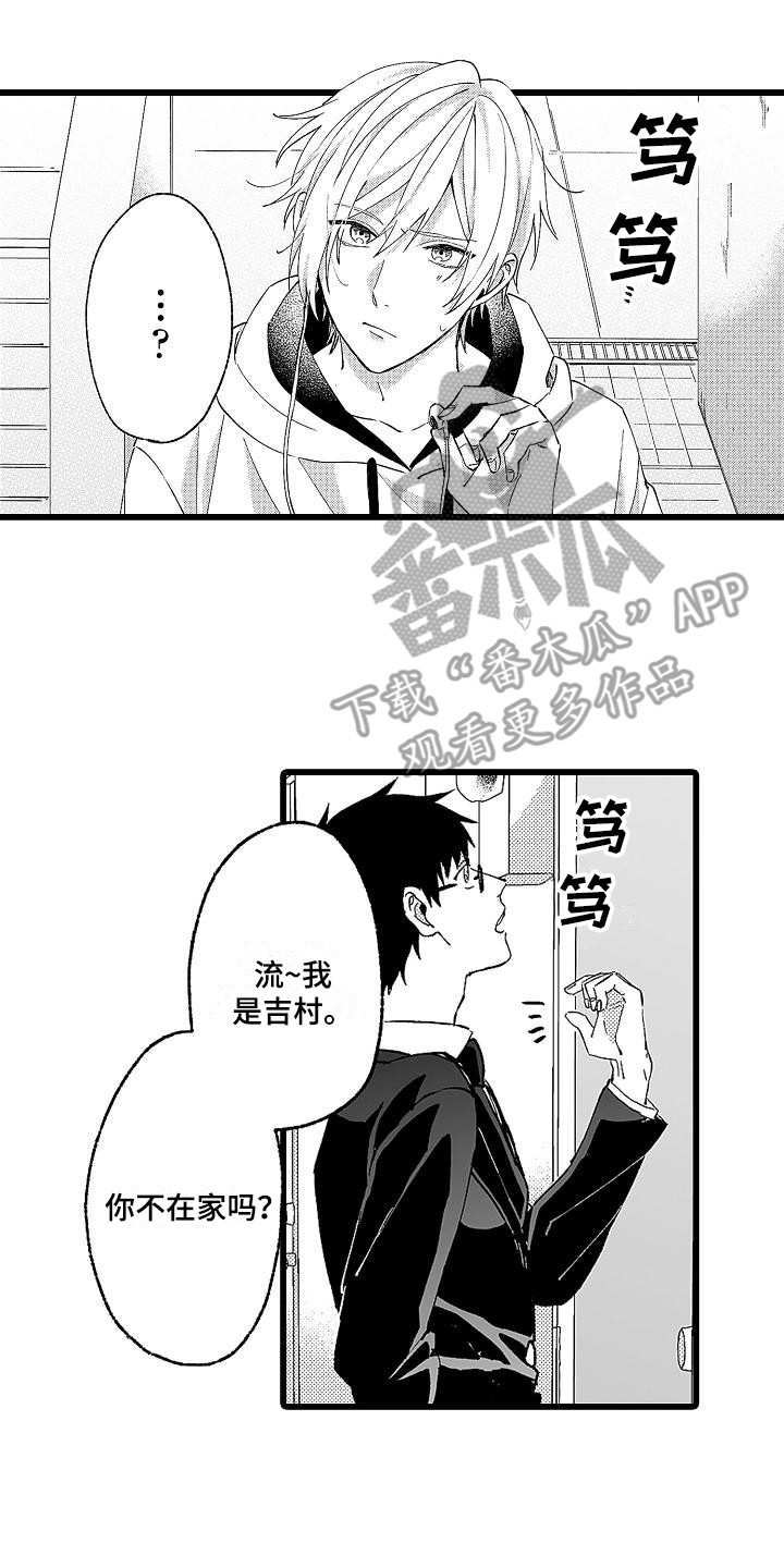 我的戒备心漫画,第6章：堵门1图