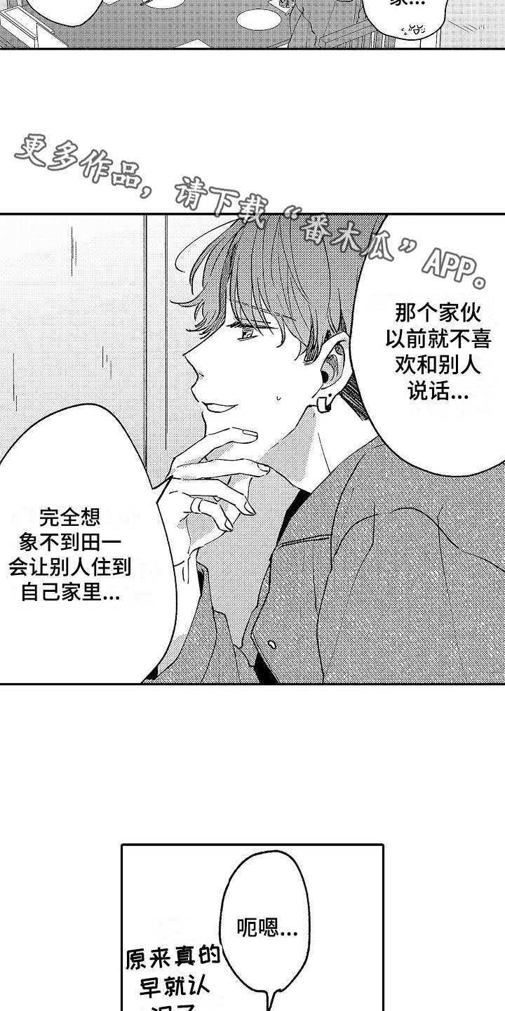 我的戒备心漫画,第20章：好奇4图
