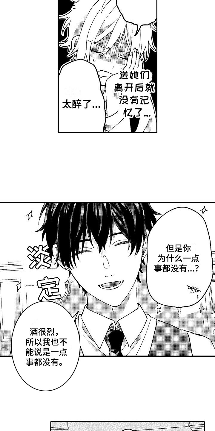 我的戒备心漫画,第11章：喝醉了2图