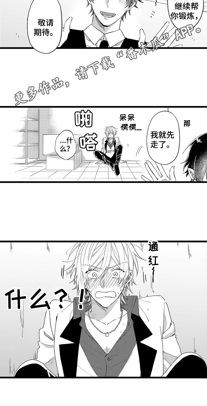 我的戒备心漫画,第5章：锻炼3图