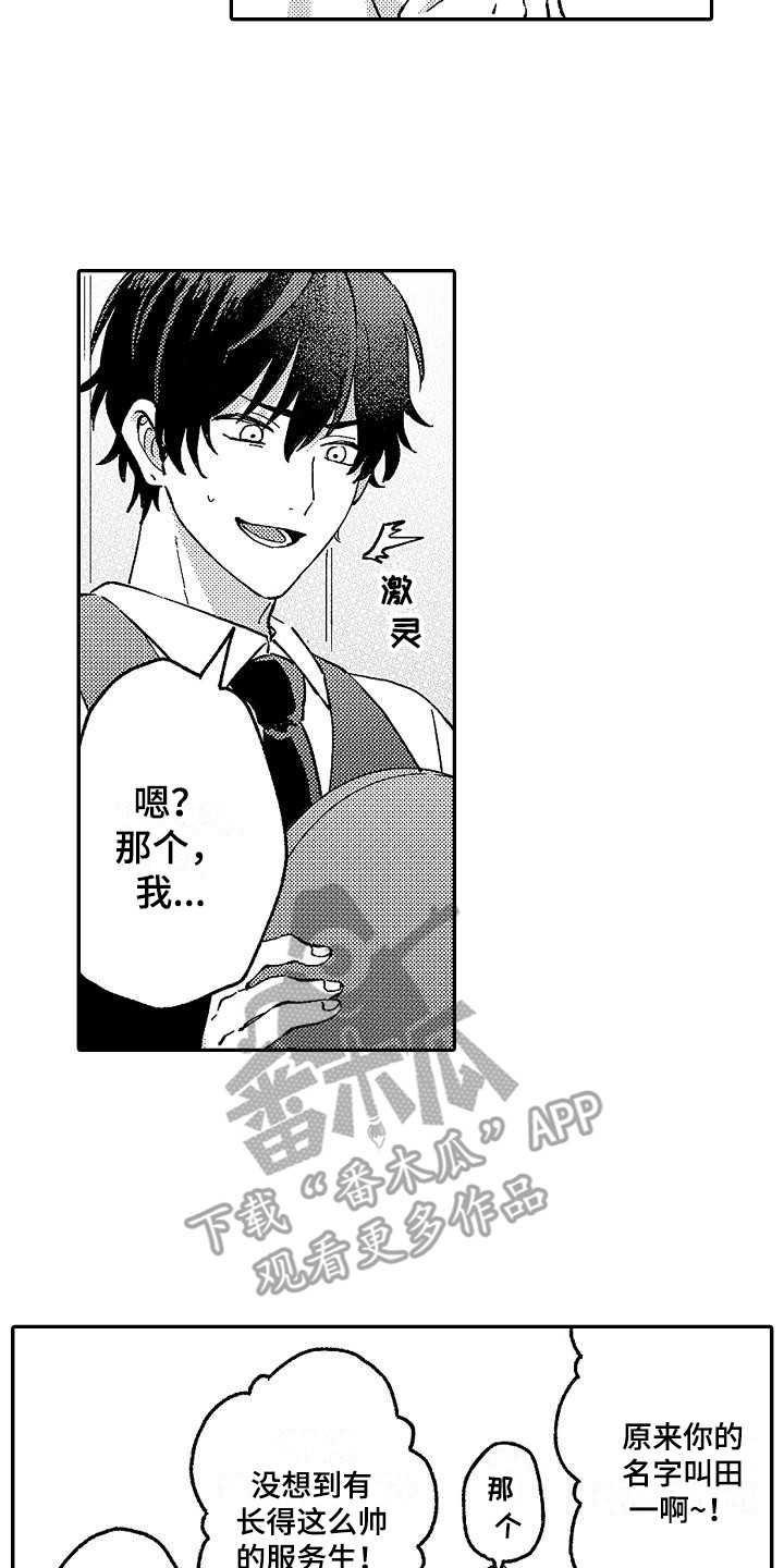 我的戒备心漫画,第10章：寄居4图