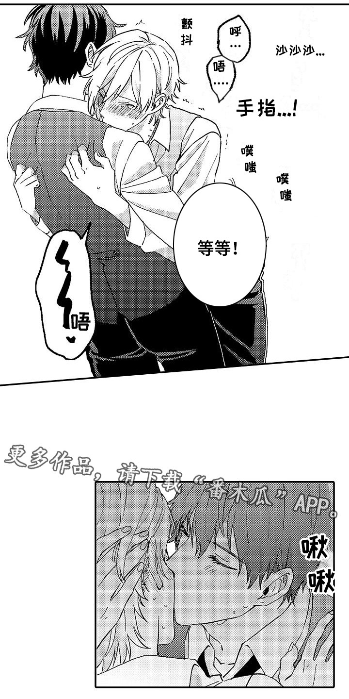 我的戒备心漫画,第13章：声音4图