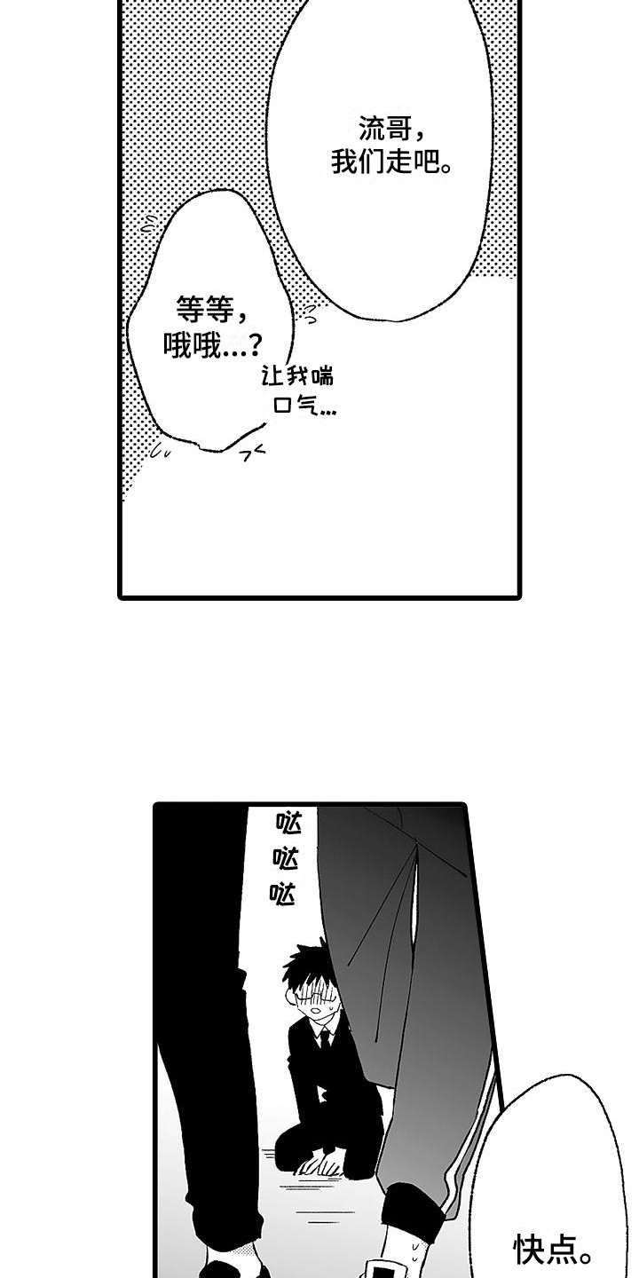 我的戒备心漫画,第7章：挡箭牌5图