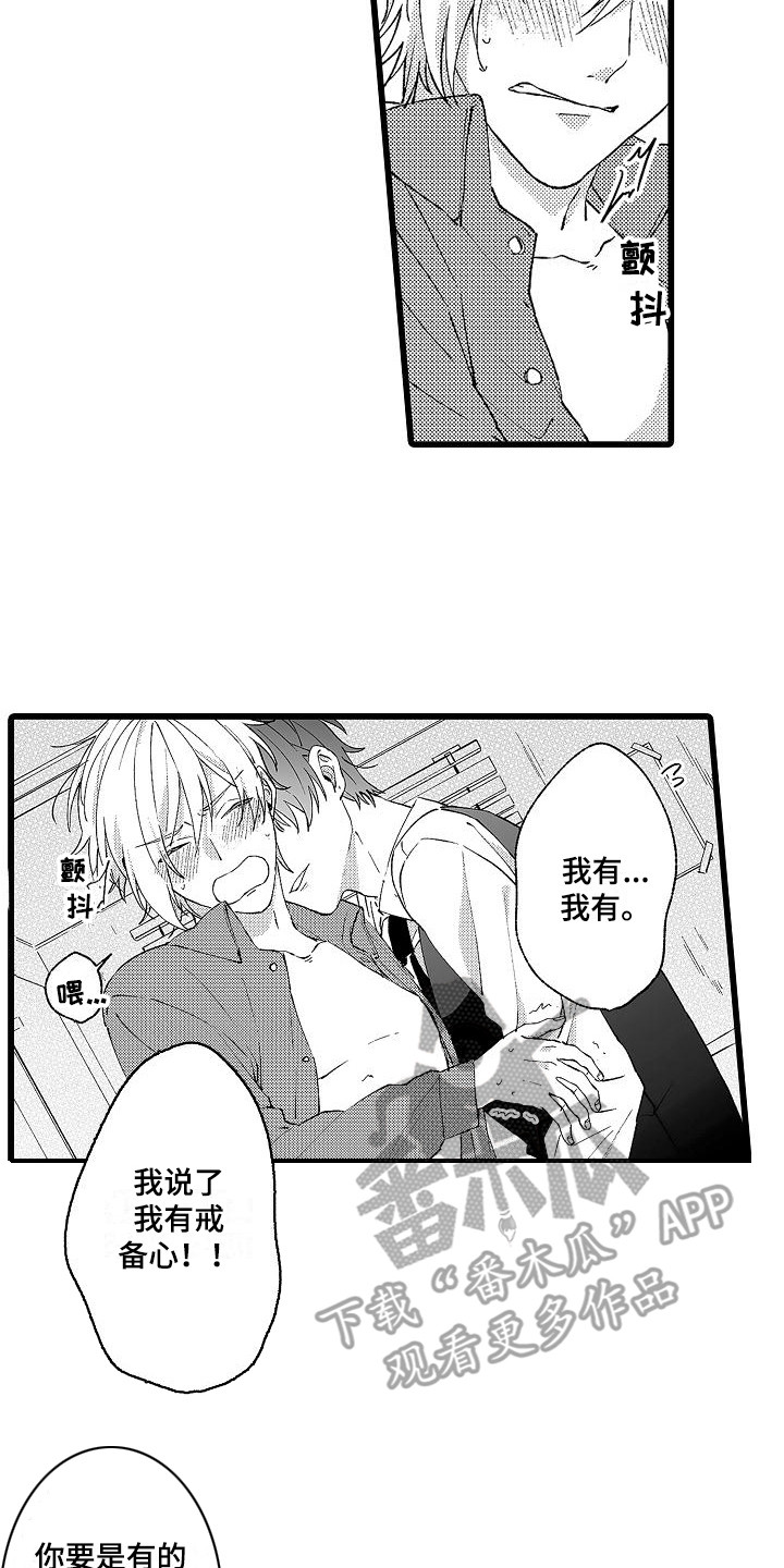 我的戒备心漫画,第5章：锻炼2图