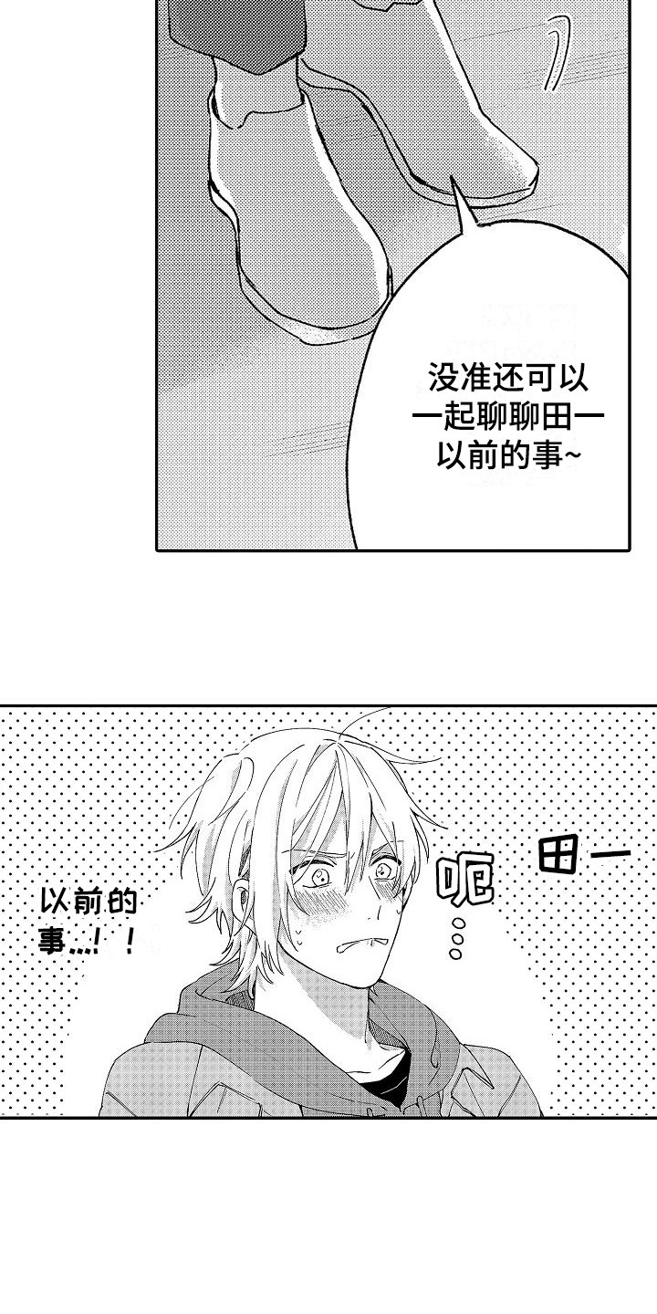 我的戒备心漫画,第19章：告诫3图