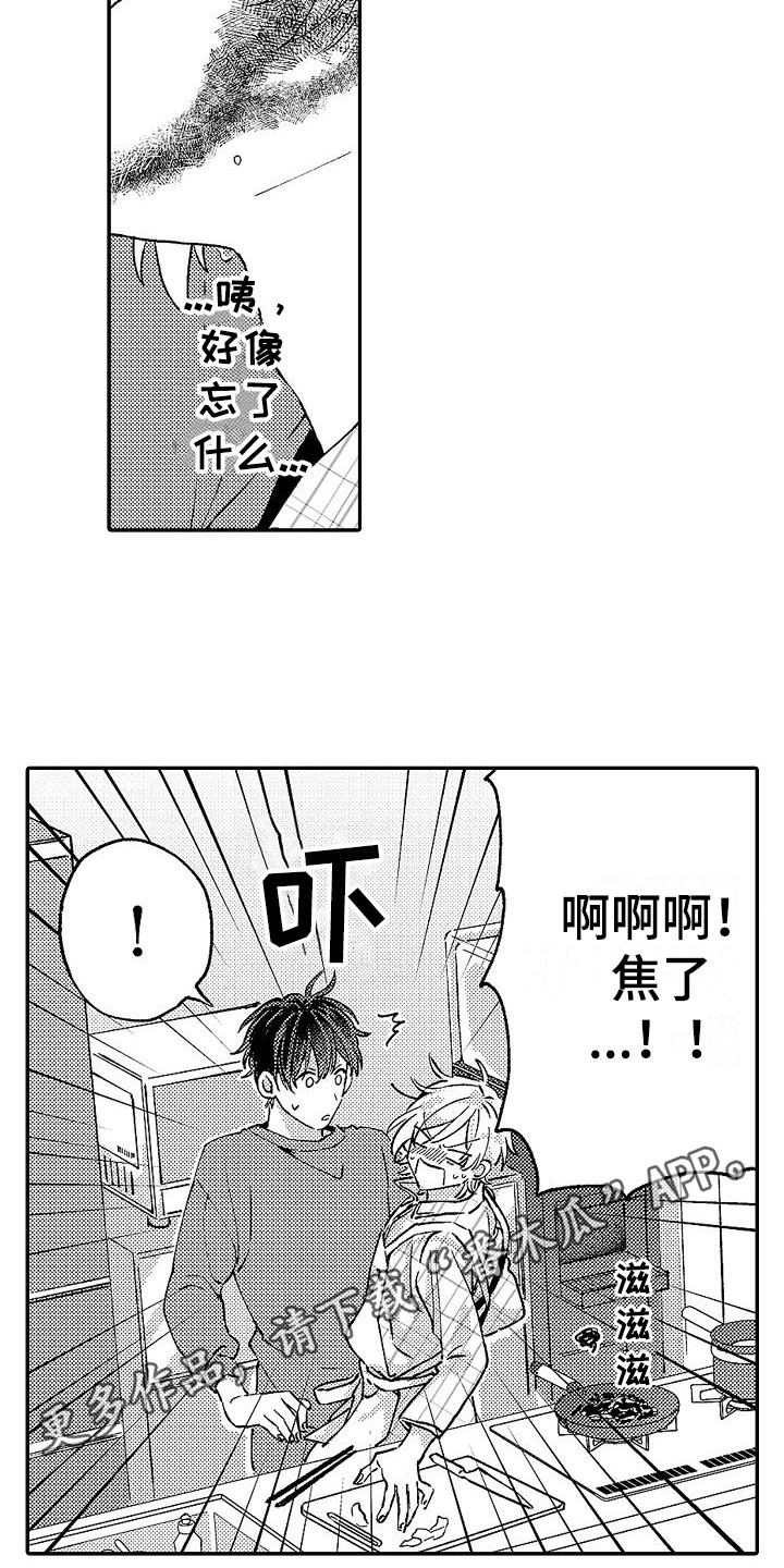 我的戒备心漫画,第16章：烧焦了4图