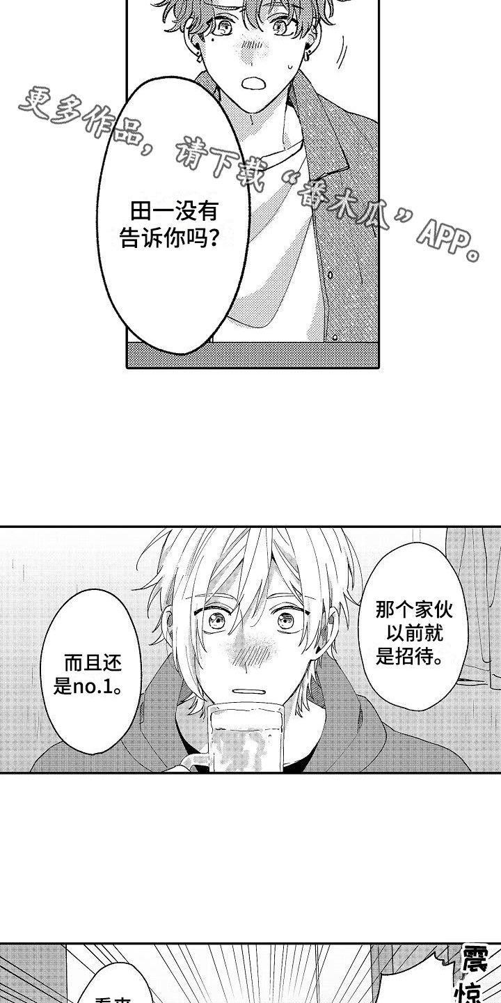 我的戒备心漫画,第20章：好奇4图