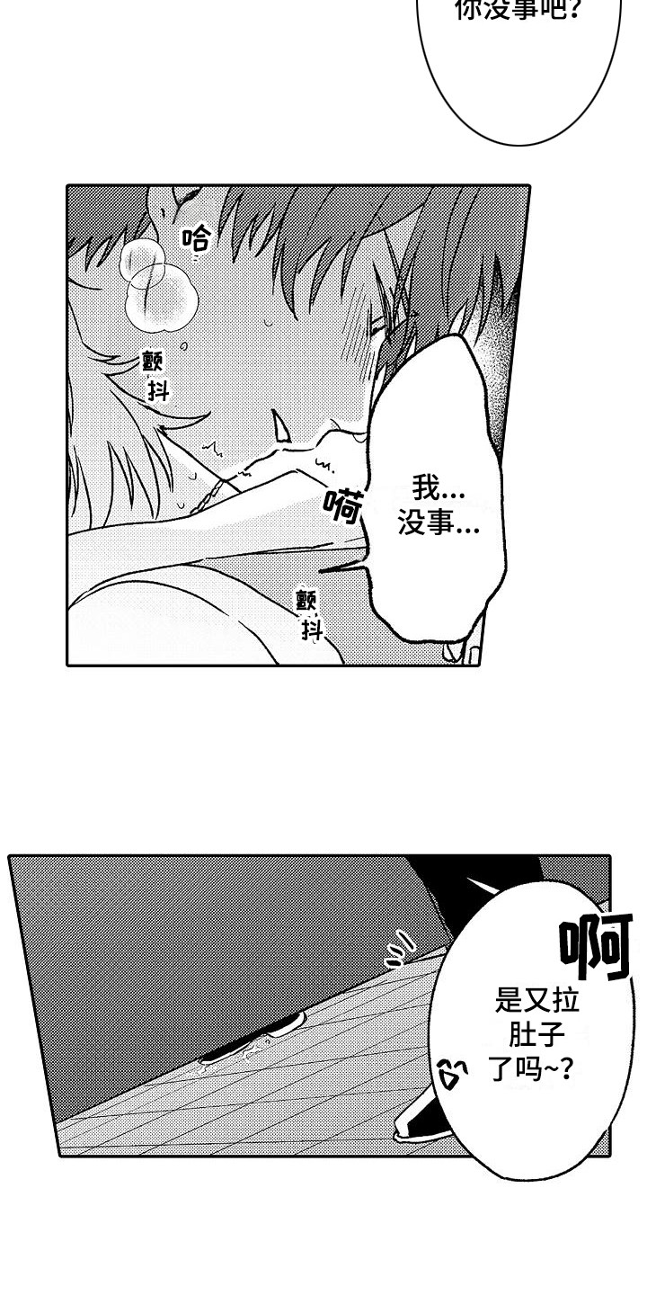 我的戒备心漫画,第13章：声音1图
