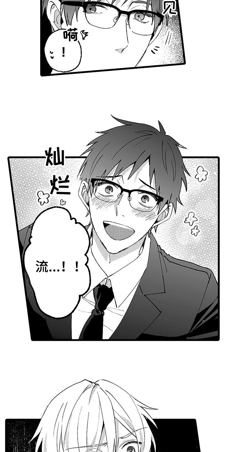 我的戒备心漫画,第6章：堵门4图