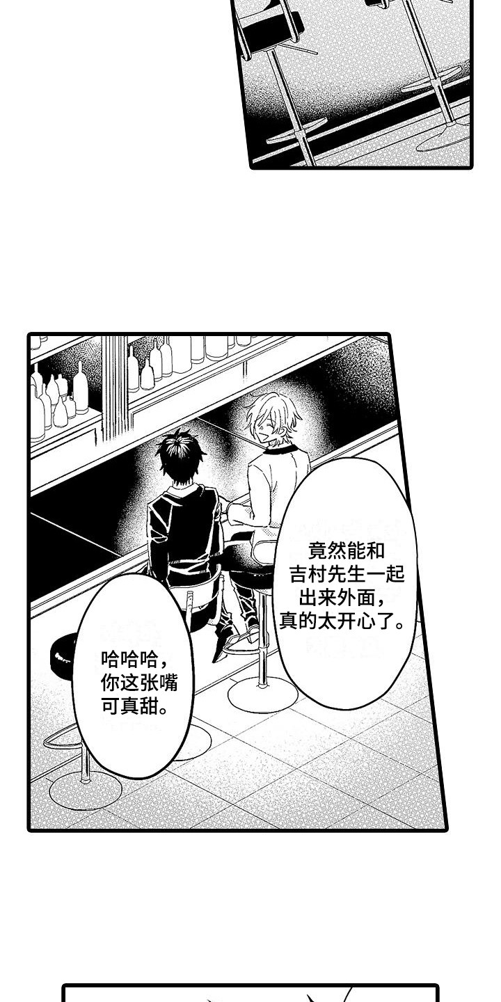 我的戒备心漫画,第2章：药2图