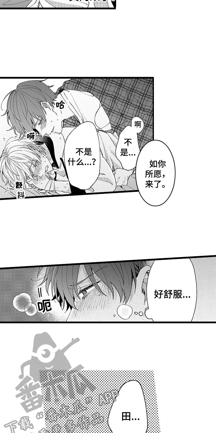 我的戒备心漫画,第9章：惩罚1图