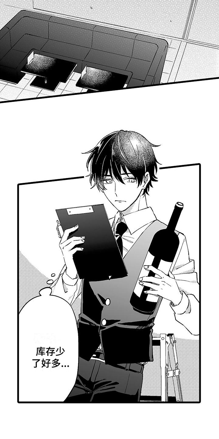 我的戒备心漫画,第3章：苦苦支撑3图