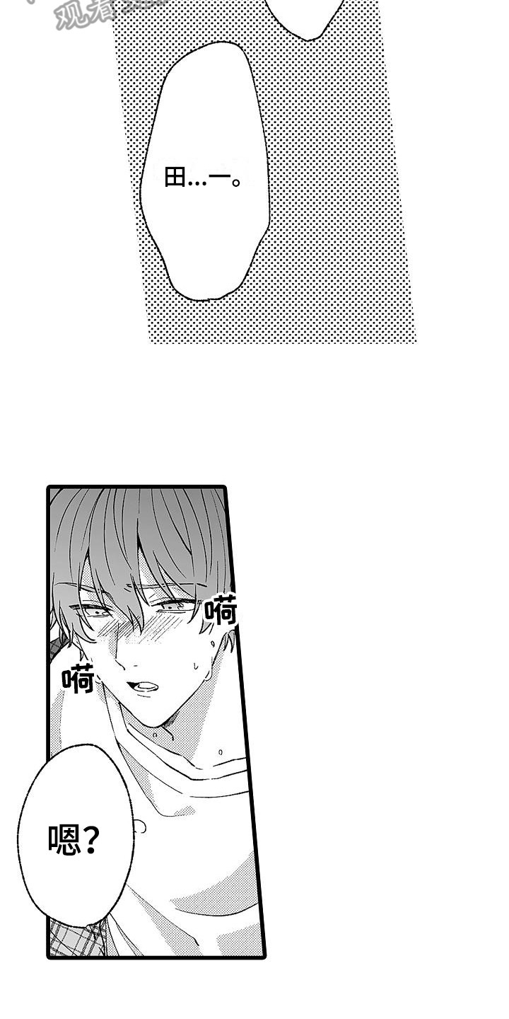 我的戒备心漫画,第9章：惩罚2图