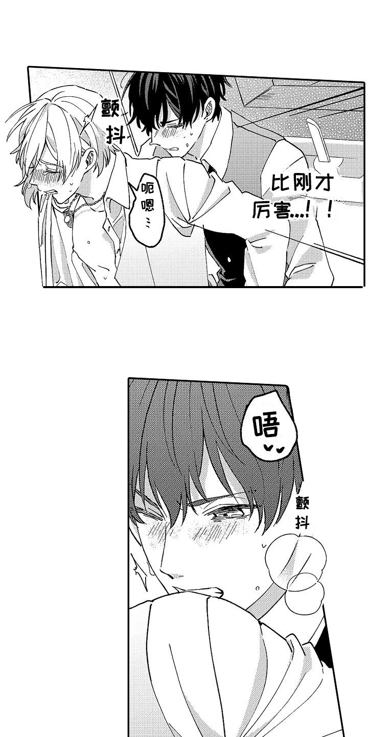 我的戒备心漫画,第14章：变得奇怪3图