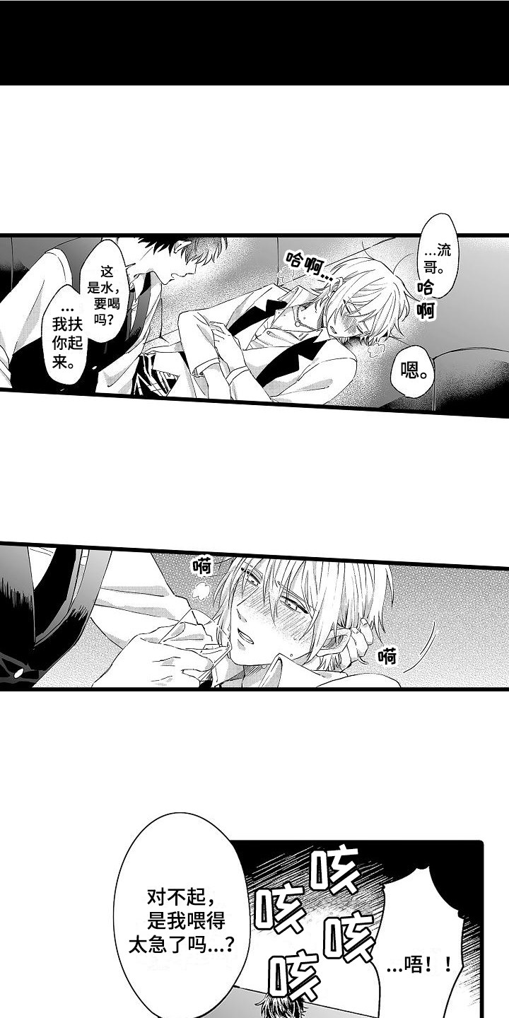 我的戒备心漫画,第3章：苦苦支撑3图