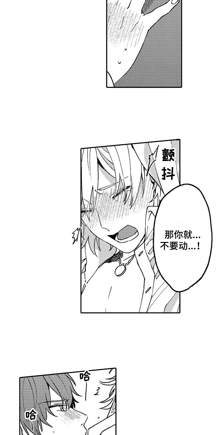 我的戒备心漫画,第14章：变得奇怪5图
