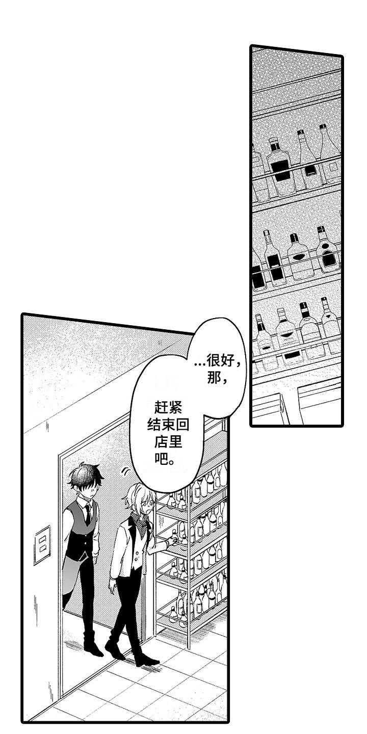 我的戒备心漫画,第5章：锻炼1图
