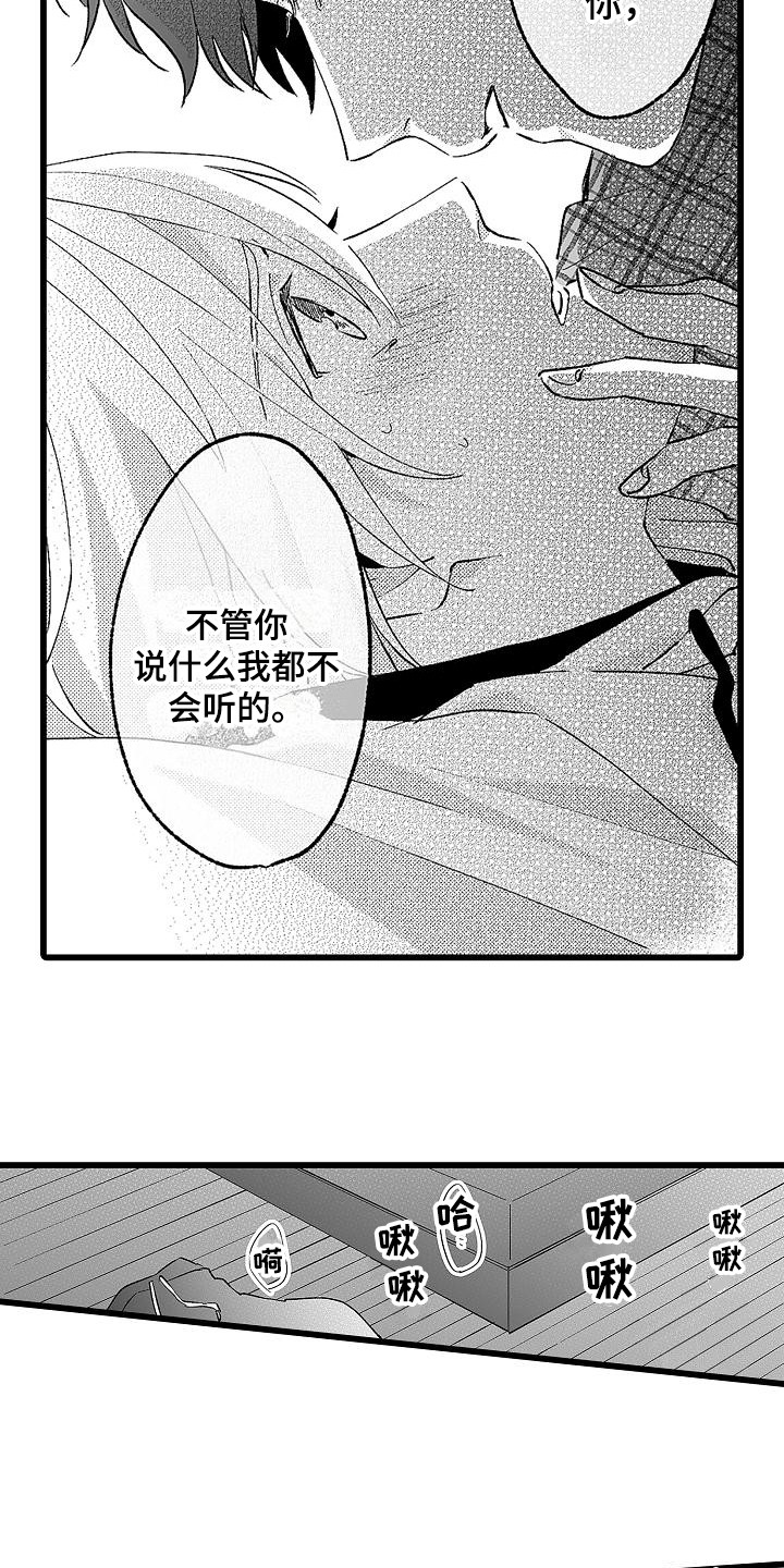 我的戒备心漫画,第8章：没理解3图