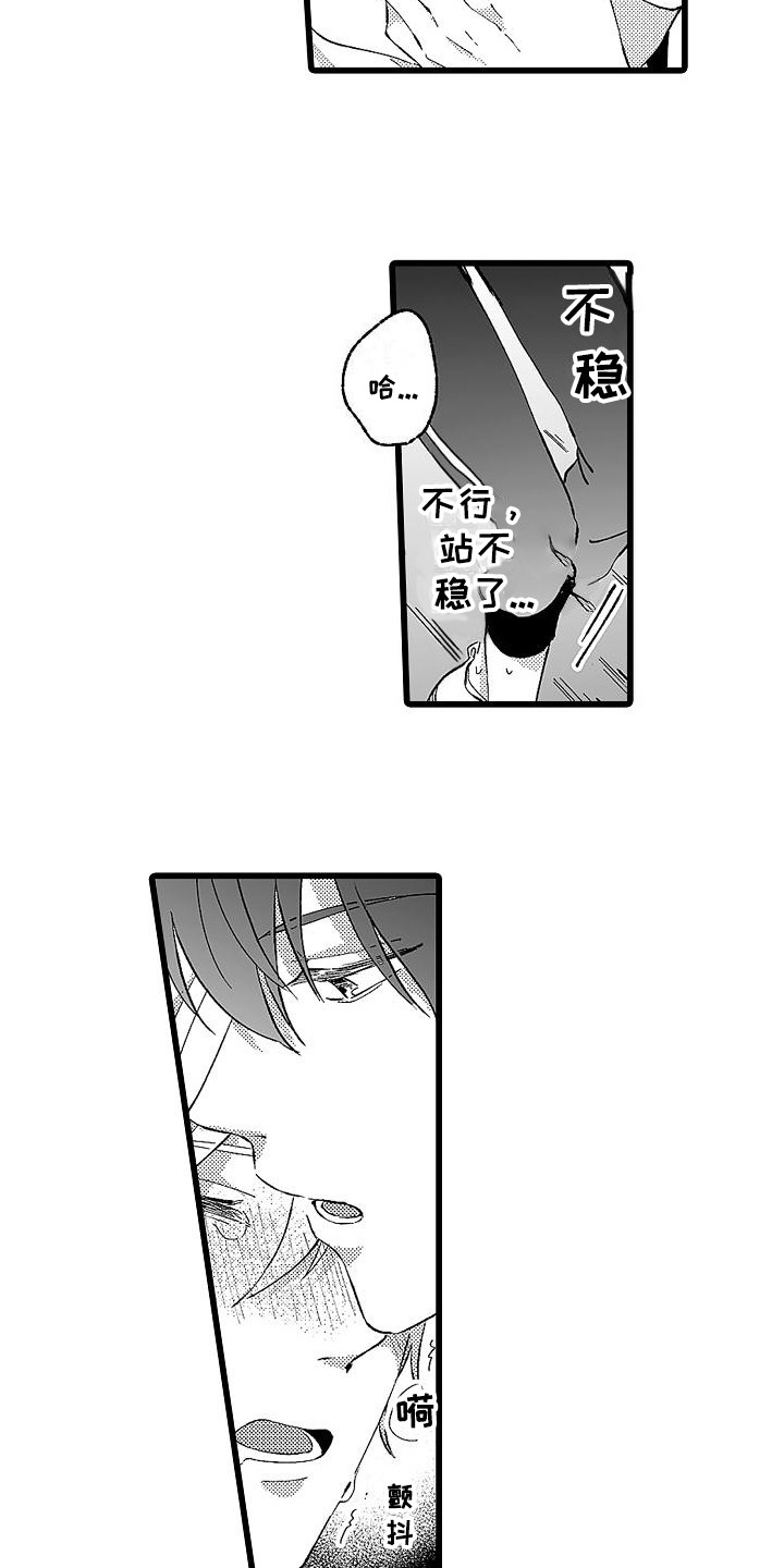 我的戒备心漫画,第7章：挡箭牌2图
