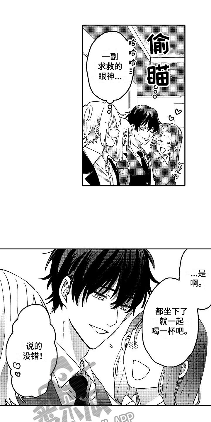 我的戒备心漫画,第11章：喝醉了1图
