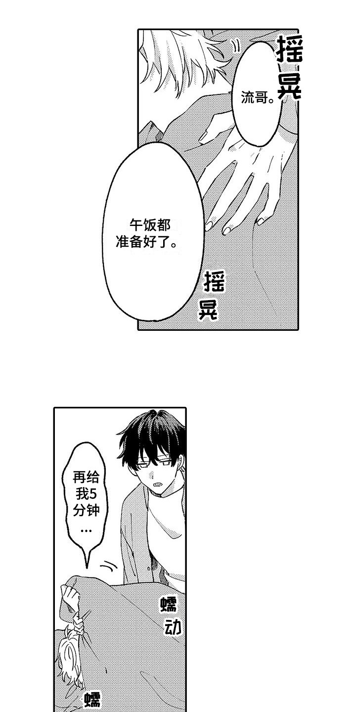 我的戒备心漫画,第10章：寄居1图