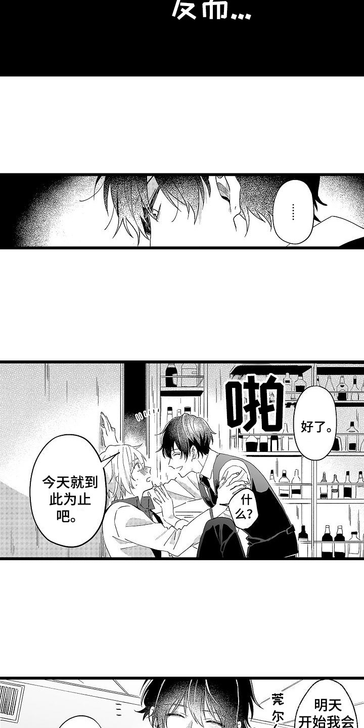 我的戒备心漫画,第5章：锻炼2图
