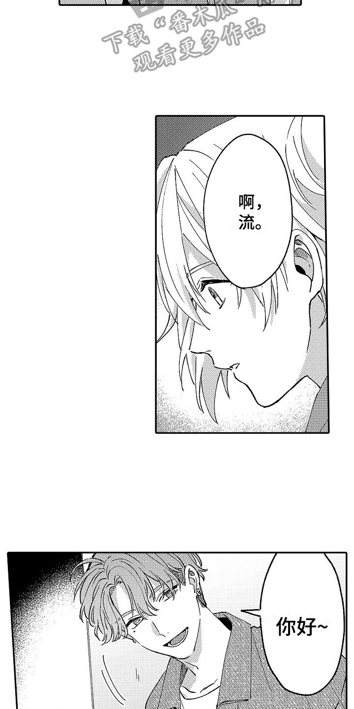 我的戒备心漫画,第19章：告诫2图