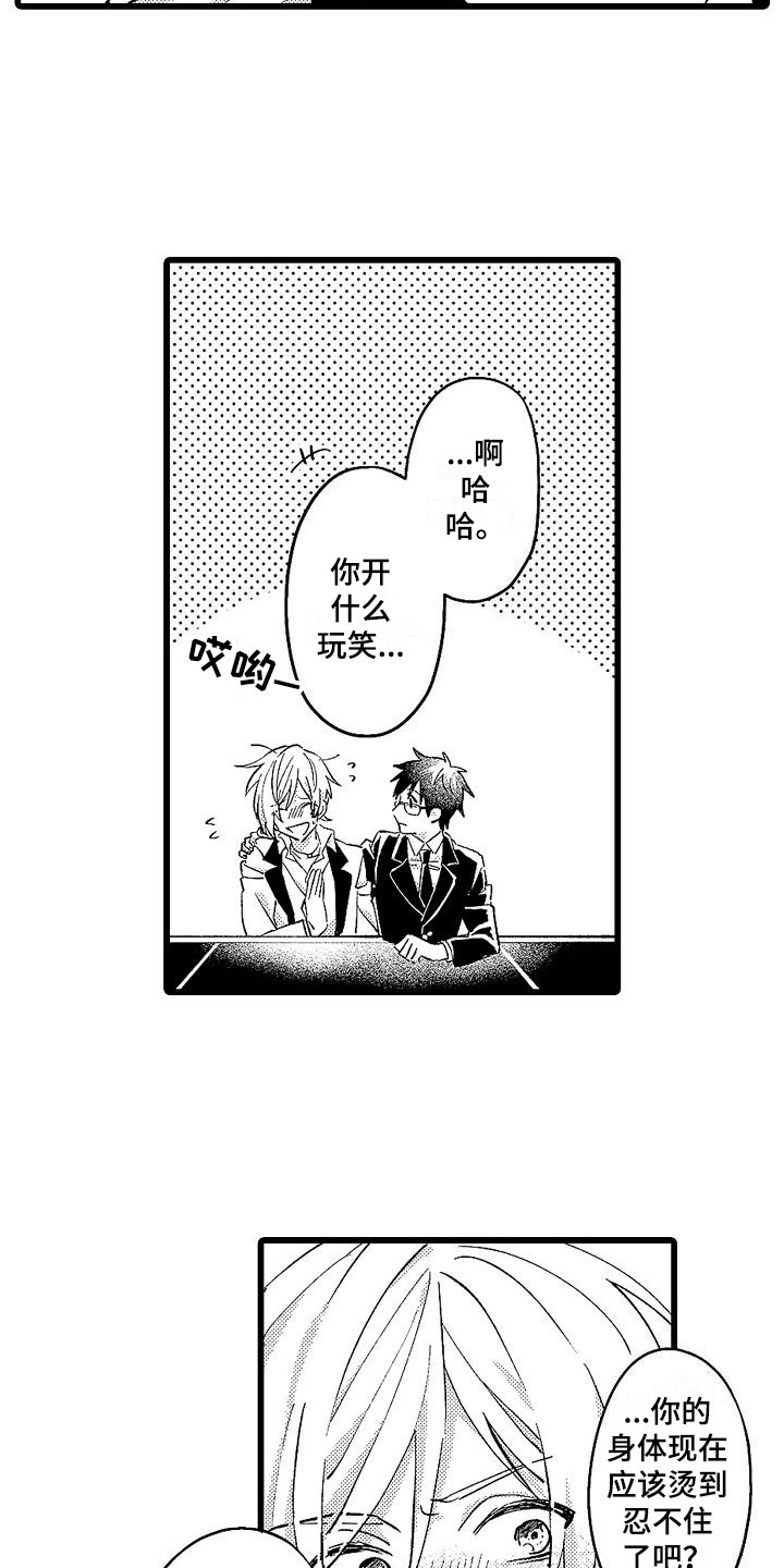 我的戒备心漫画,第2章：药3图