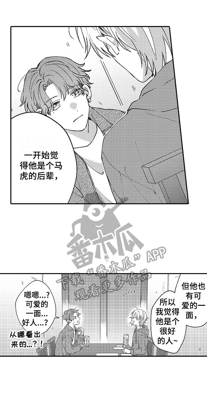 我的戒备心漫画,第20章：好奇1图