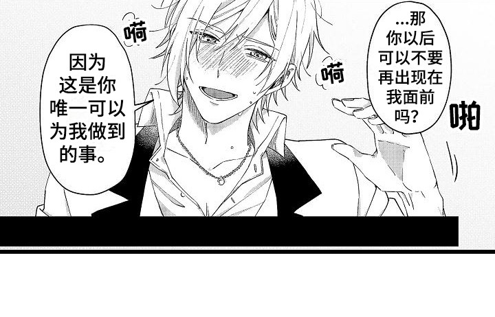 我的戒备心漫画,第2章：药3图