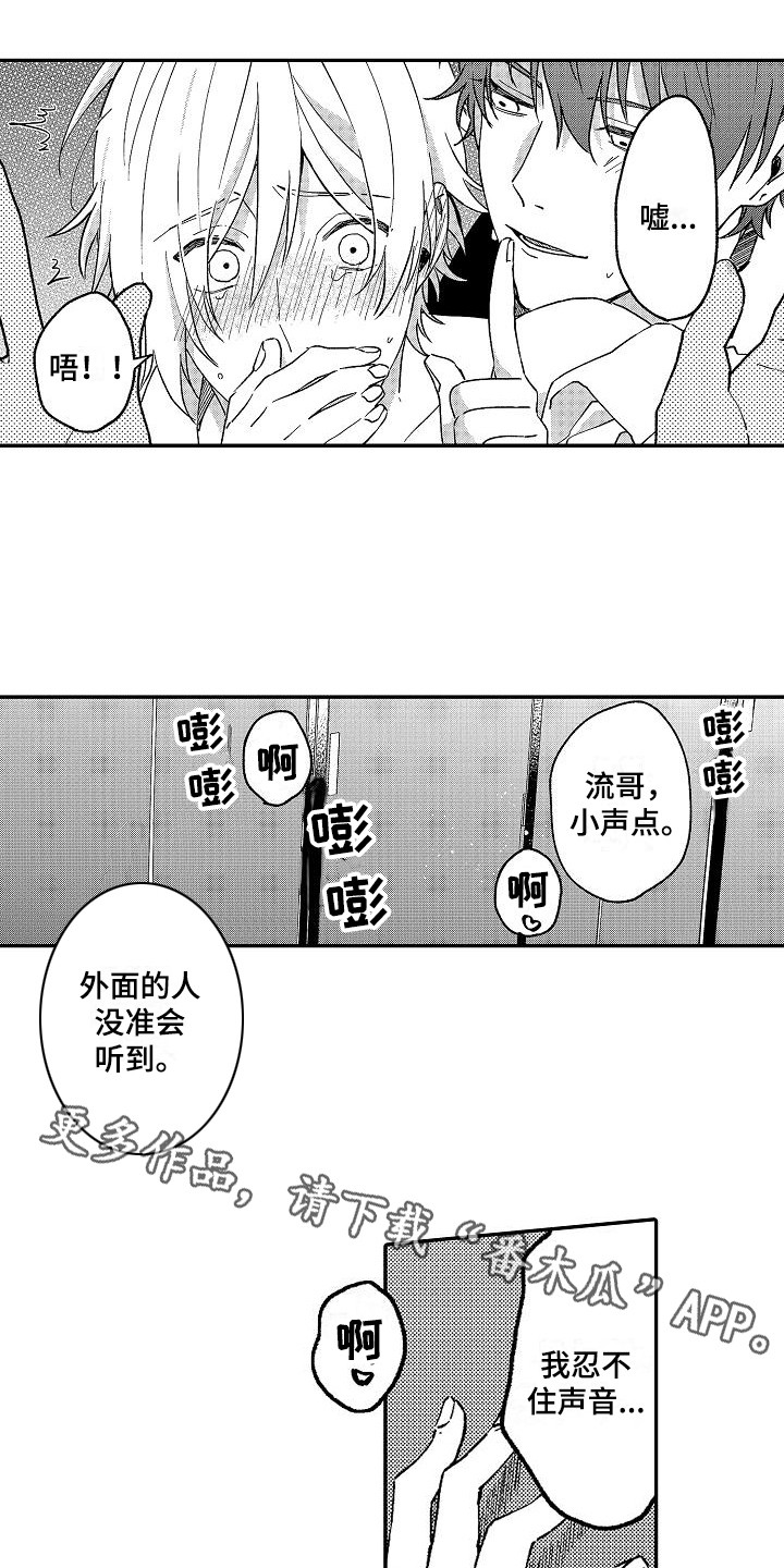 我的戒备心漫画,第14章：变得奇怪4图