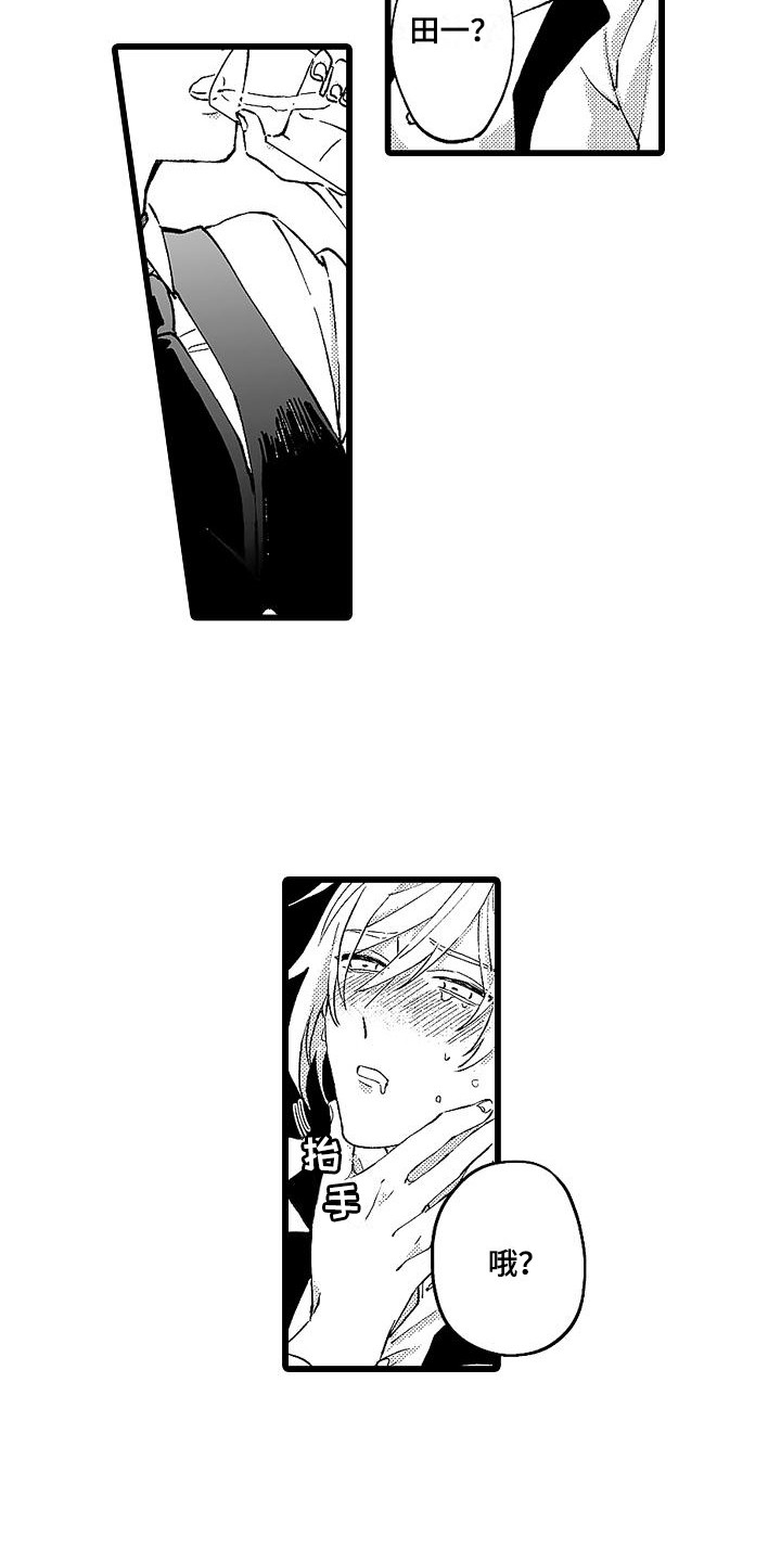 我的戒备心漫画,第3章：苦苦支撑1图