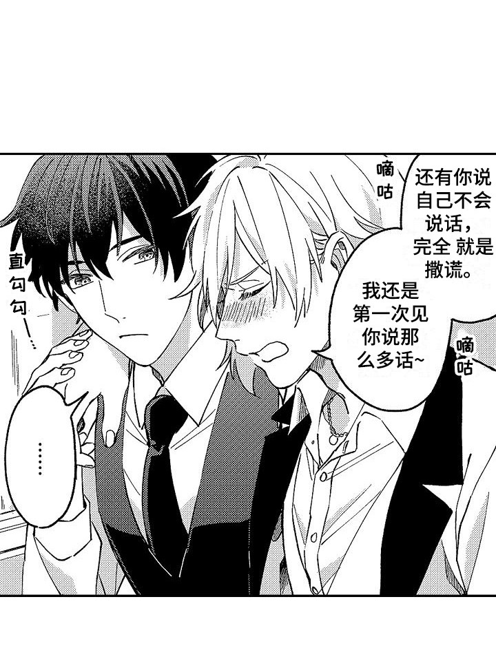 我的戒备心漫画,第11章：喝醉了5图