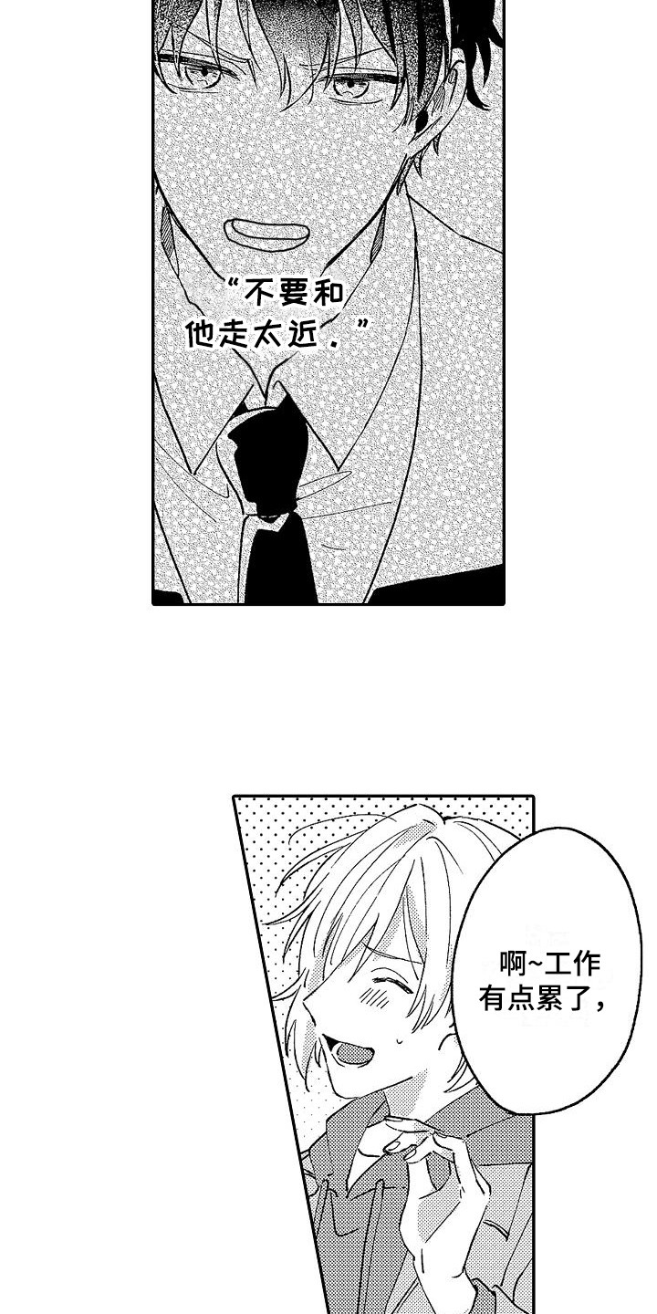 我的戒备心漫画,第19章：告诫5图