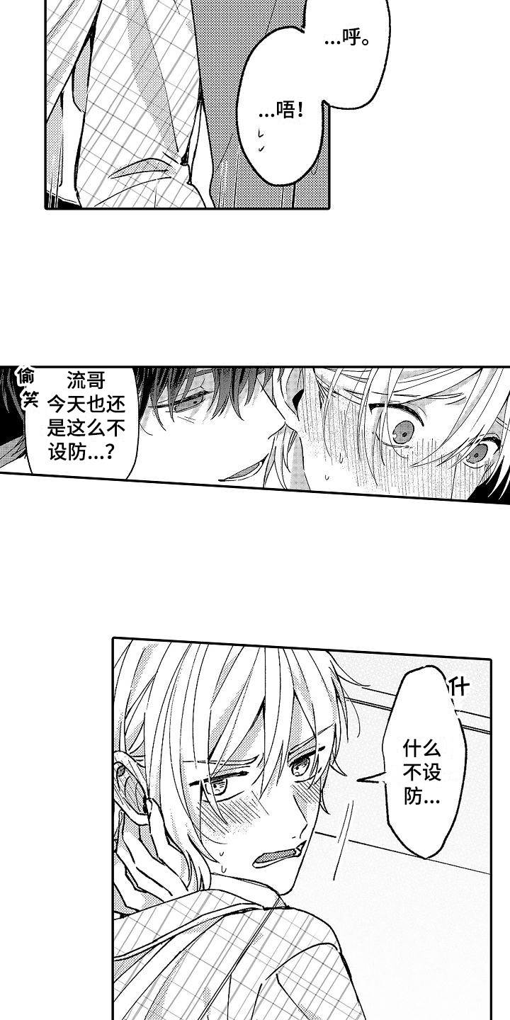 我的戒备心漫画,第15章：撒娇4图