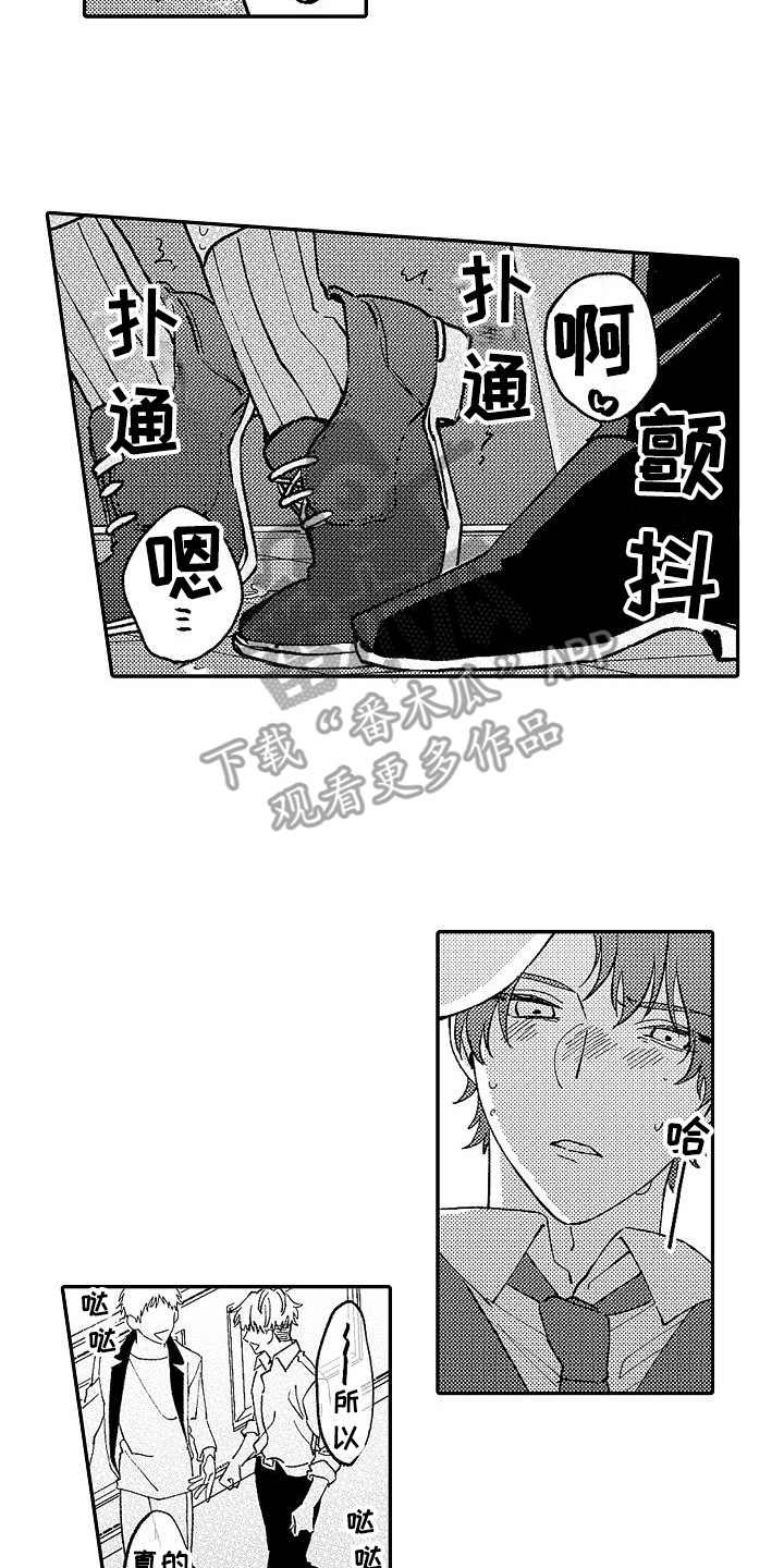 我的戒备心漫画,第14章：变得奇怪2图