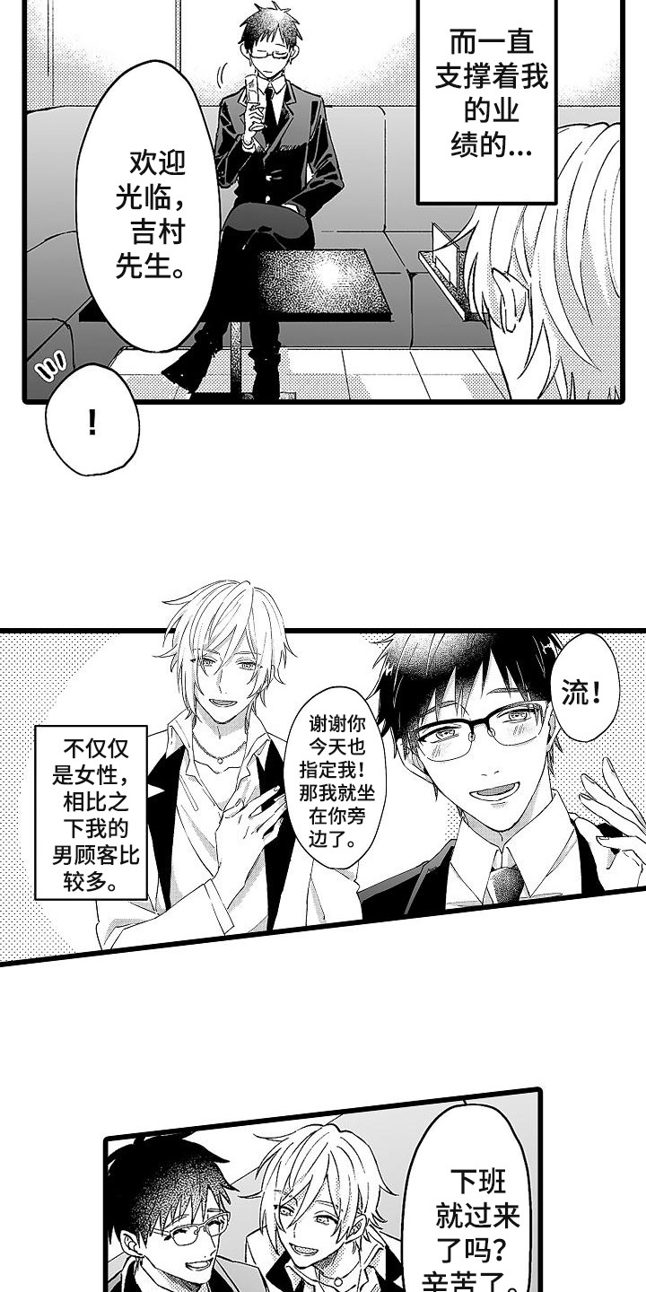我的戒备心漫画,第1章：服务生4图
