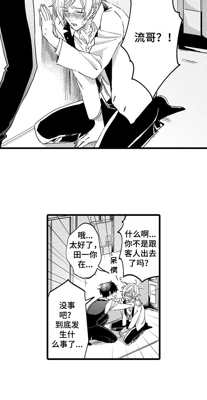 我的戒备心漫画,第3章：苦苦支撑5图