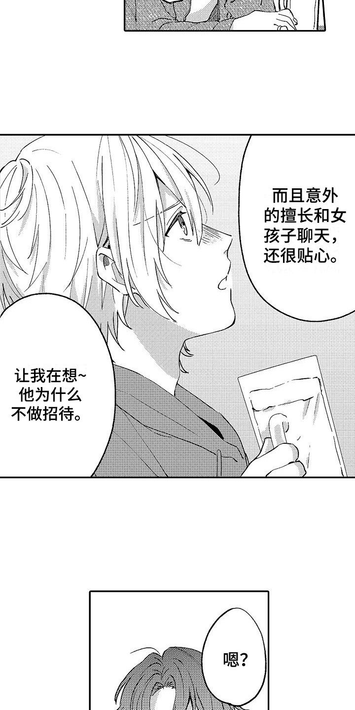 我的戒备心漫画,第20章：好奇3图